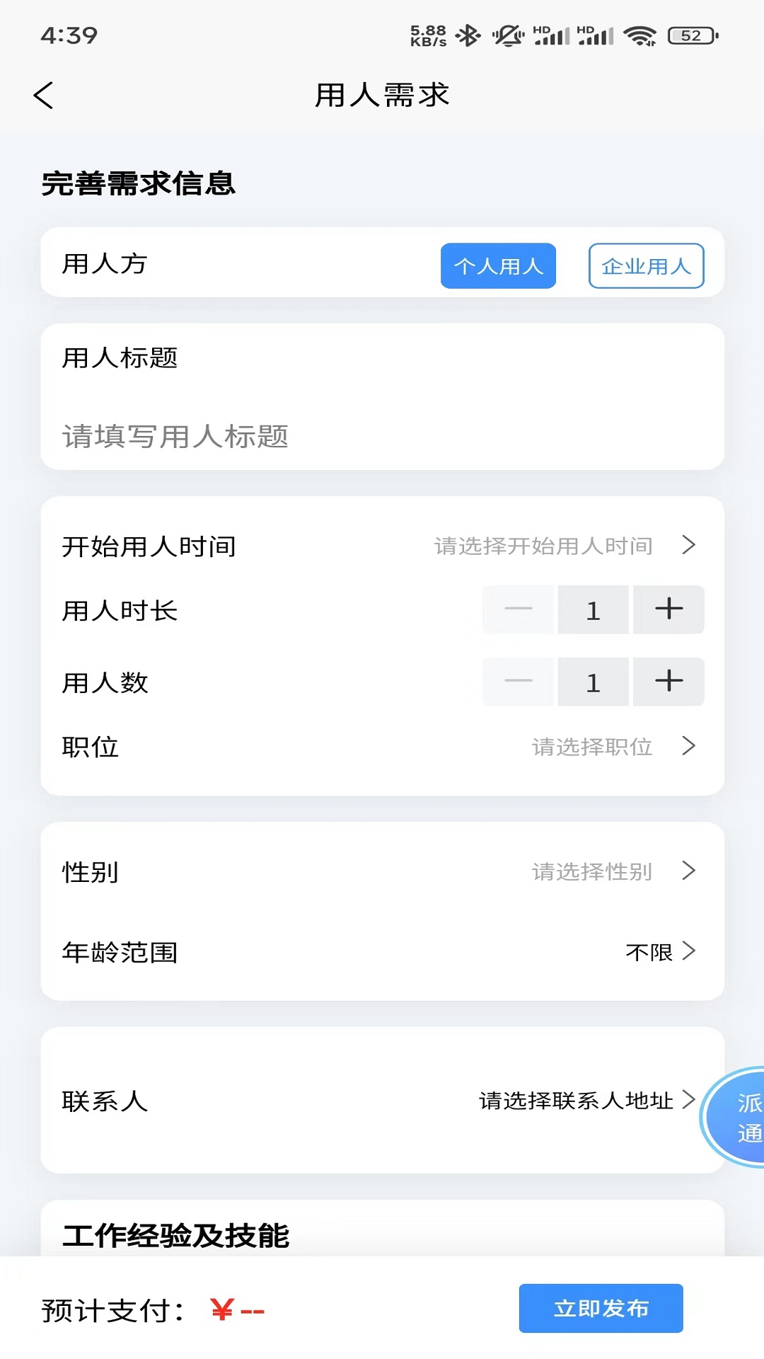 i时界兼职软件图片2