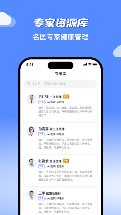 智慧健康服务系统软件下载?3: