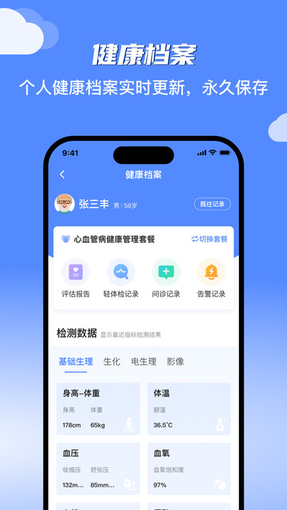 智慧健康服务系统软件下载图片1