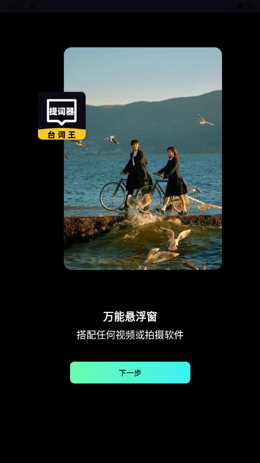 提词器台词王软件手机版?1: