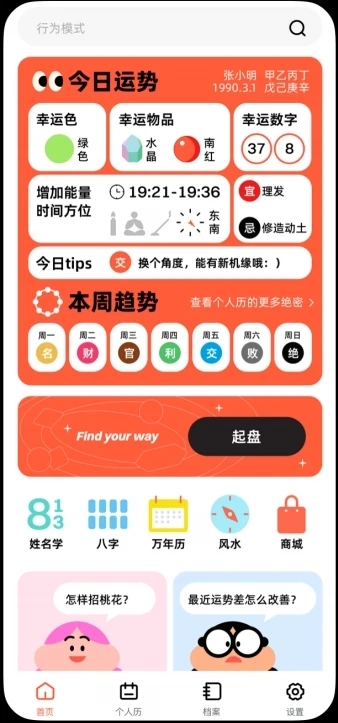 图风灵水安卓版软件?2: