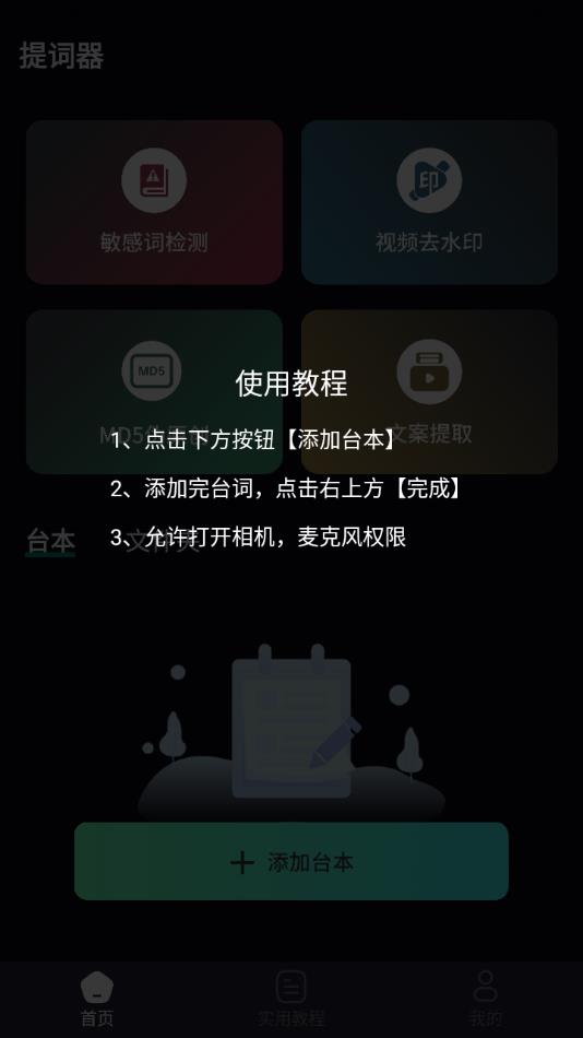 提词器台词王软件手机版?3:
