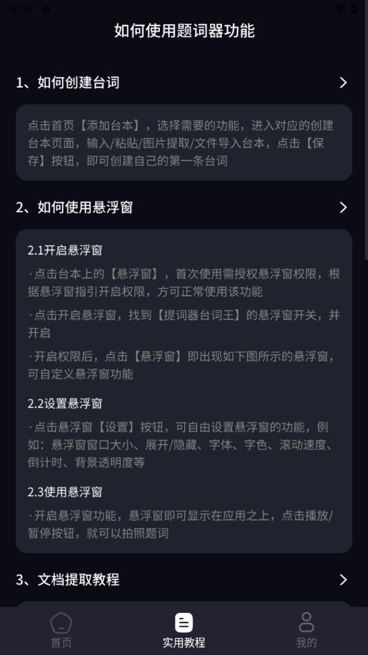 提词器台词王软件手机版图片1