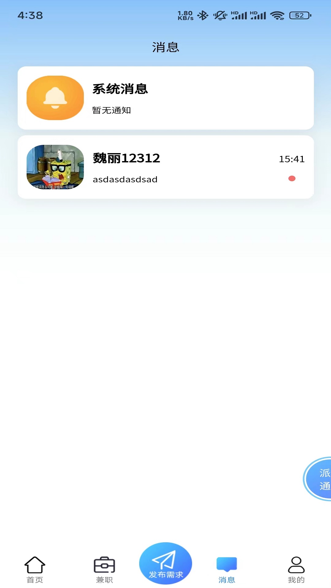 i时界app图1