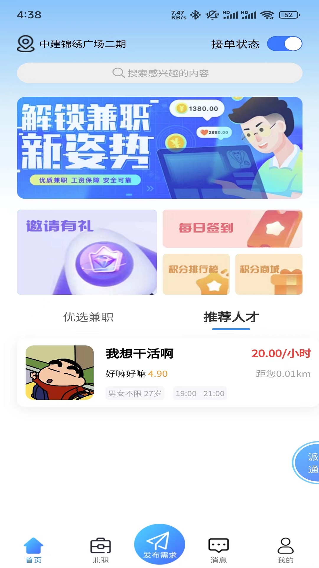 i时界app图3