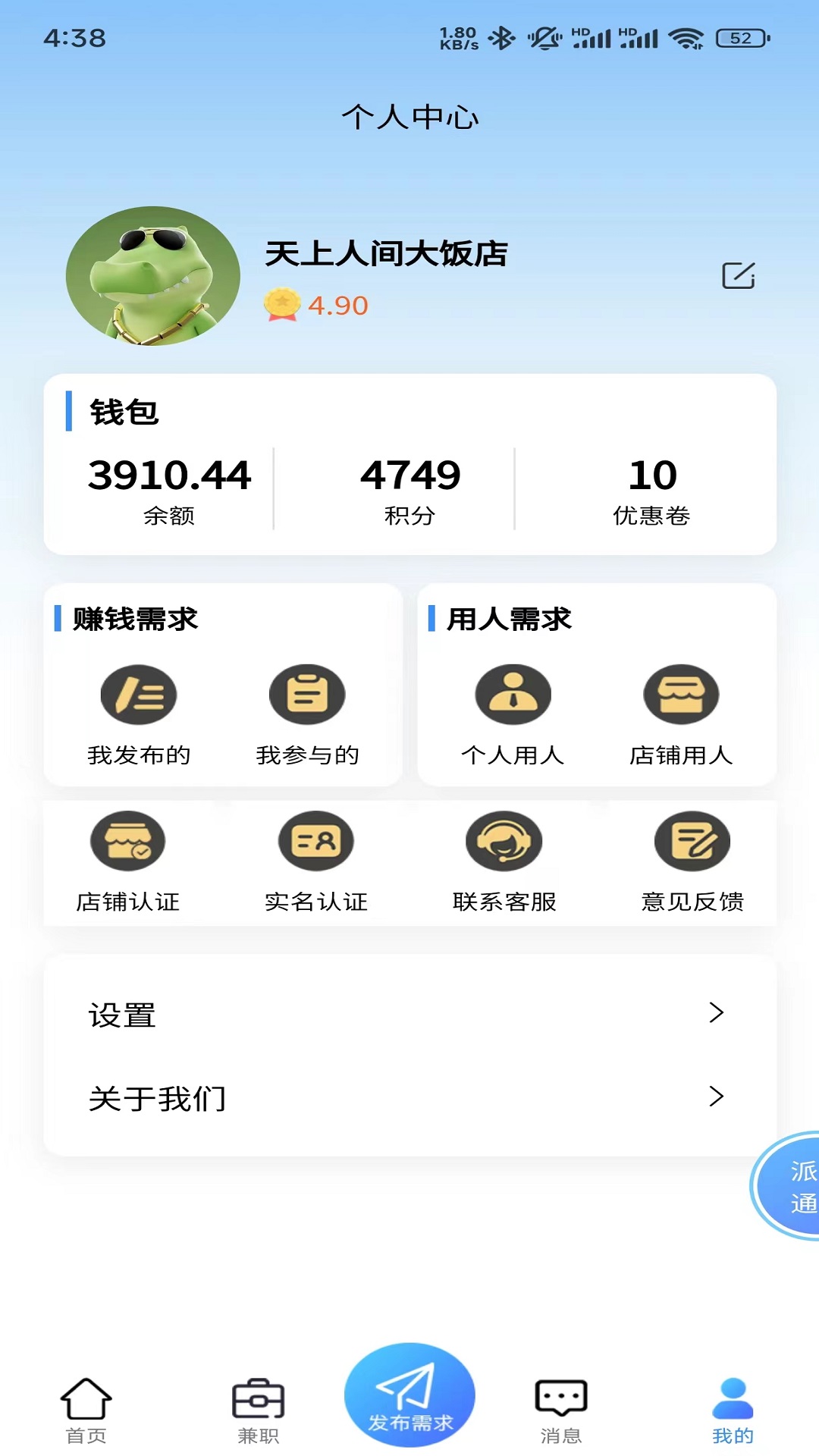 i时界兼职软件图片1