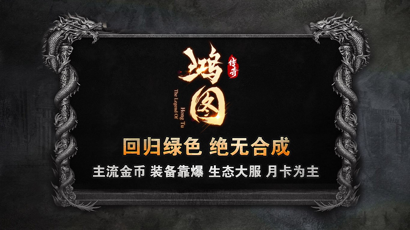 鸿图传奇手游官方正版图1: