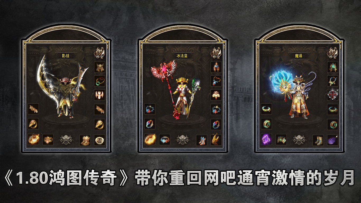 鸿图传奇手游官方正版图3:
