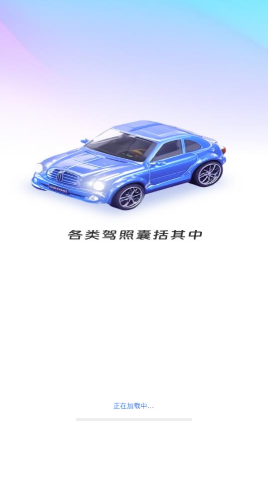 驾考答题宝软件最新版下载?1: