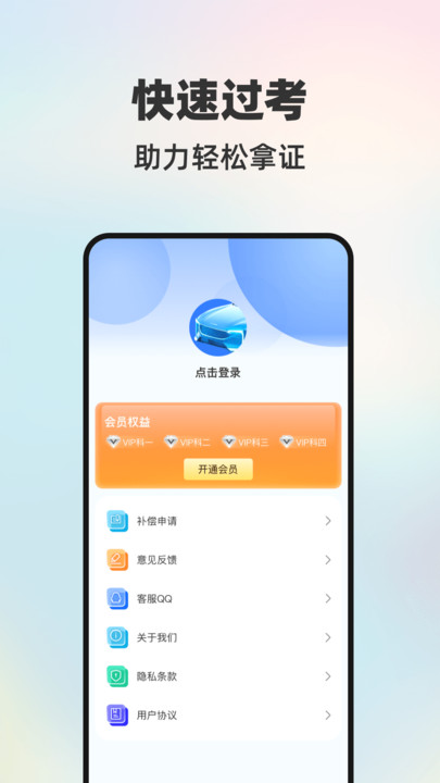 驾考答题宝软件最新版下载?2: