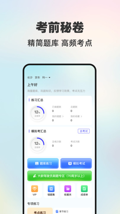 驾考答题宝软件最新版下载?3: