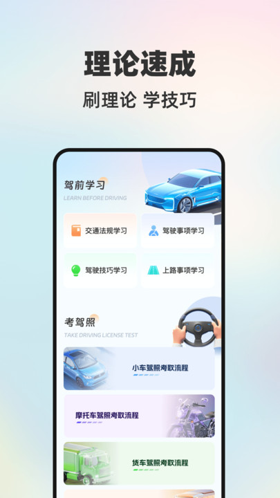 驾考答题宝软件最新版下载图片1