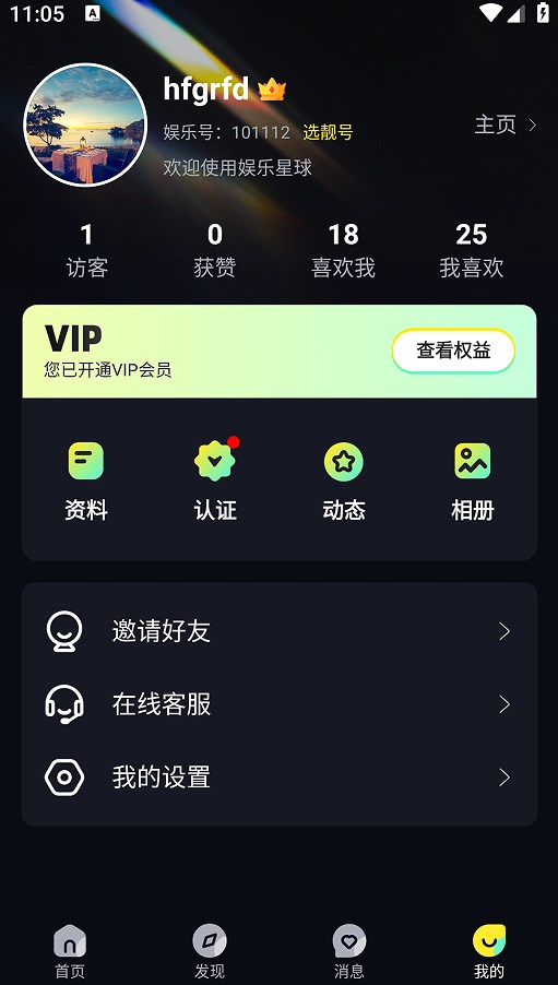 娱乐星球交友软件?3: