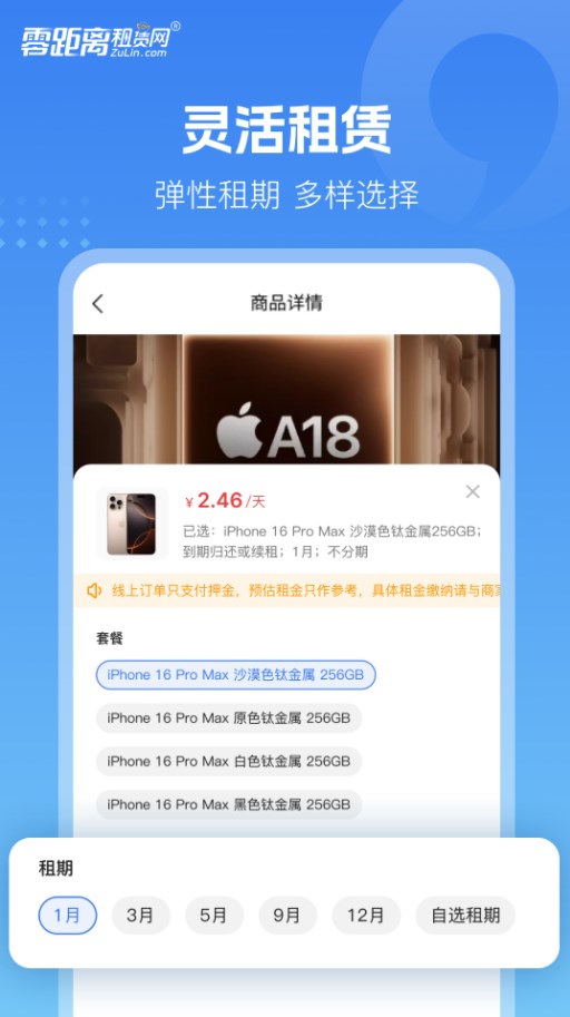 零距离租赁商城官方版?3:
