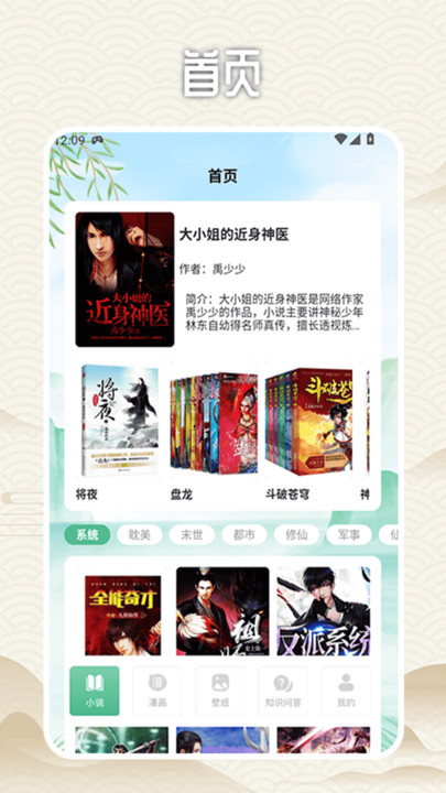 笔阅阁阅读器官方软件下载图片1