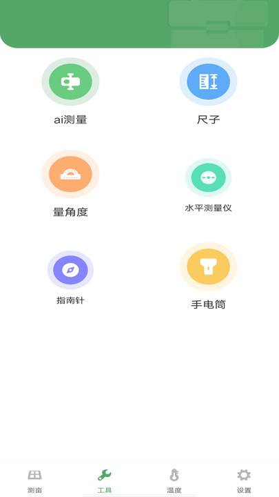 免费手机测亩王软件免费下载?2: