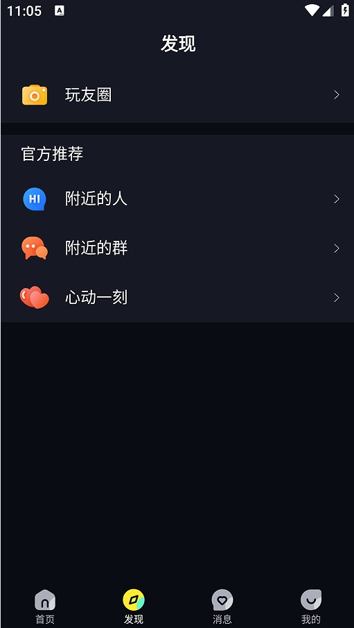 娱乐星球交友软件图片1
