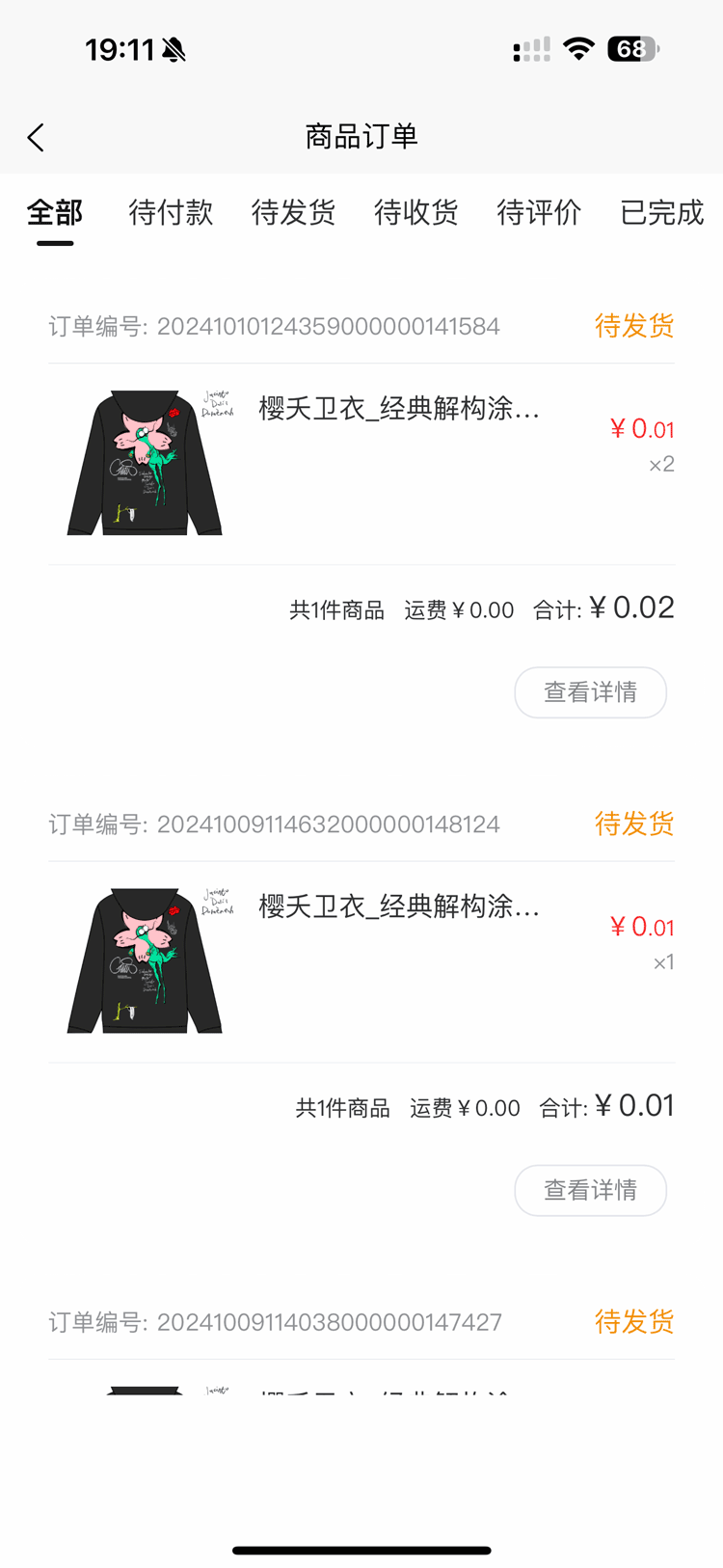 樱夭商城正版下载图片2