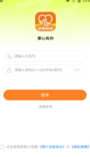 掌心有你app图3
