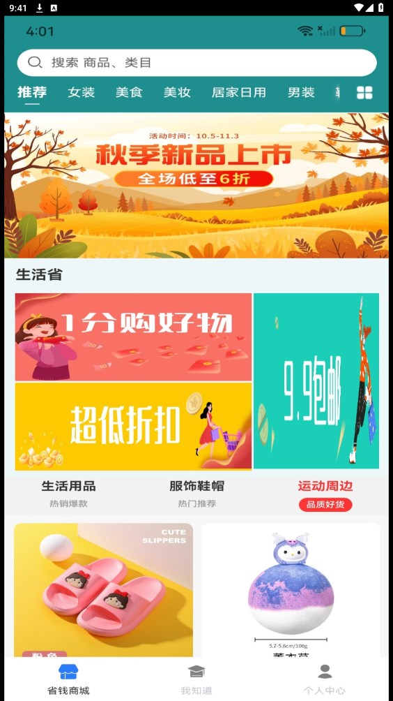 道朋众和领券购物软件?2: