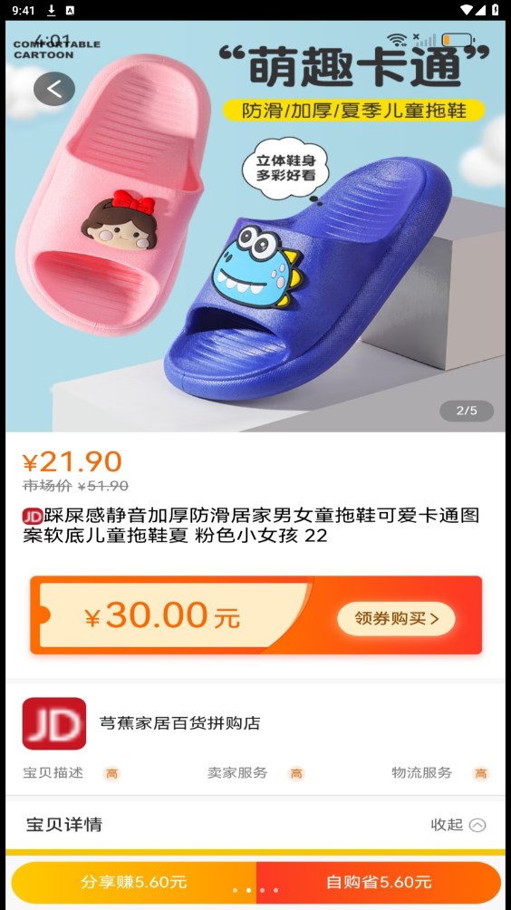 道朋众和领券购物软件?3:
