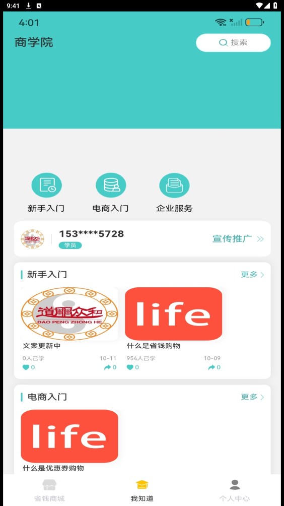 道朋众和领券购物软件?1: