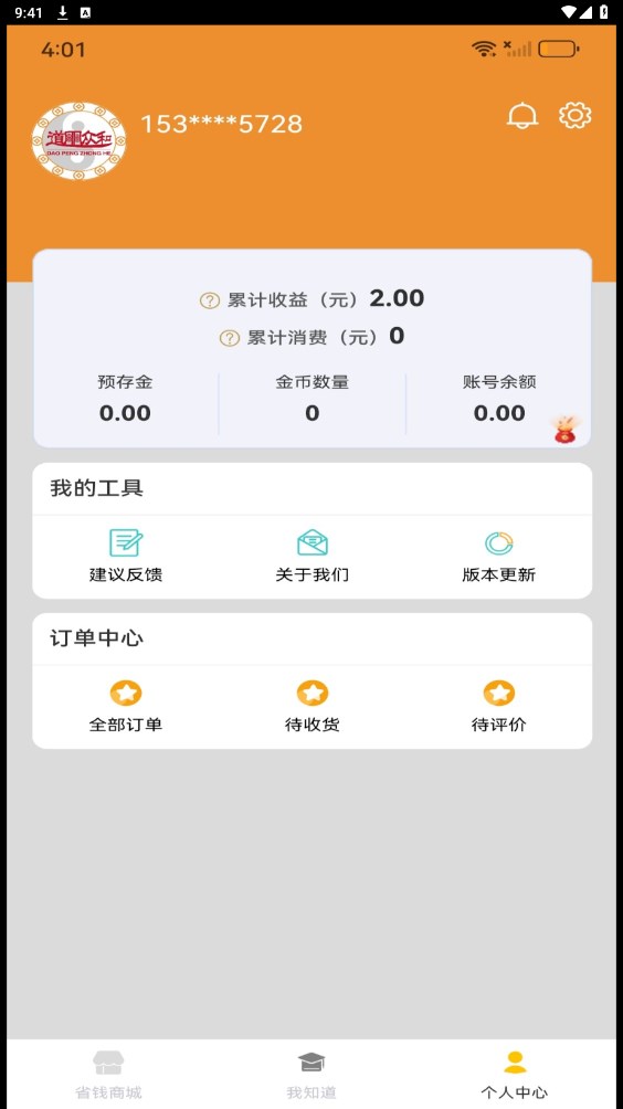 道朋众和领券购物软件图片1