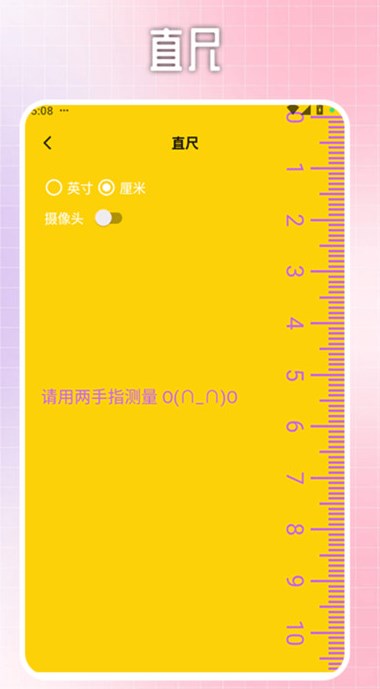 全能测量器软件?2: