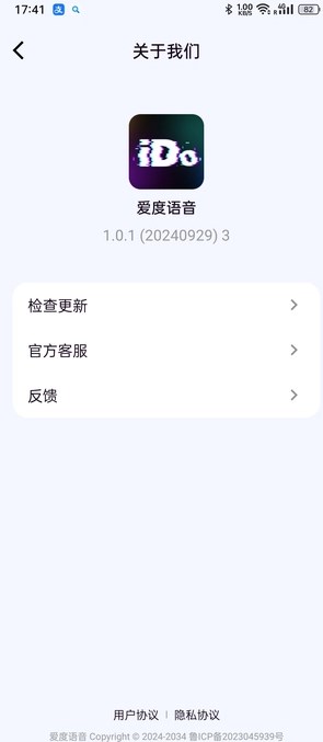 爱度语音app图3