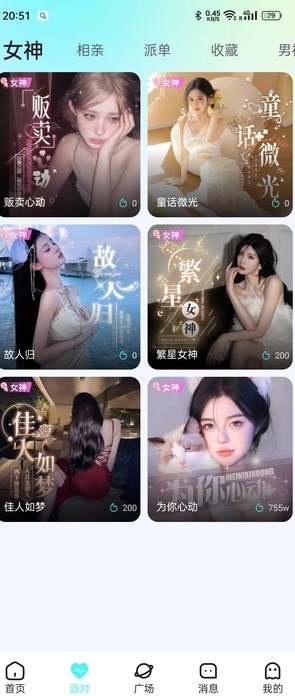 爱度语音app图1