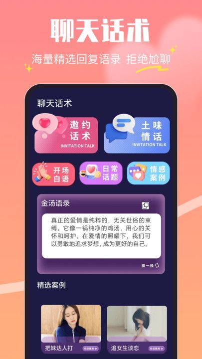 皮蛋密聊话术软件下载?2: