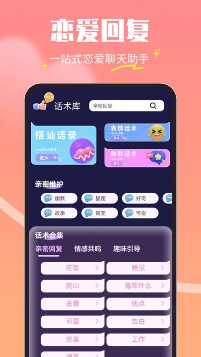 皮蛋密聊话术软件下载?3:
