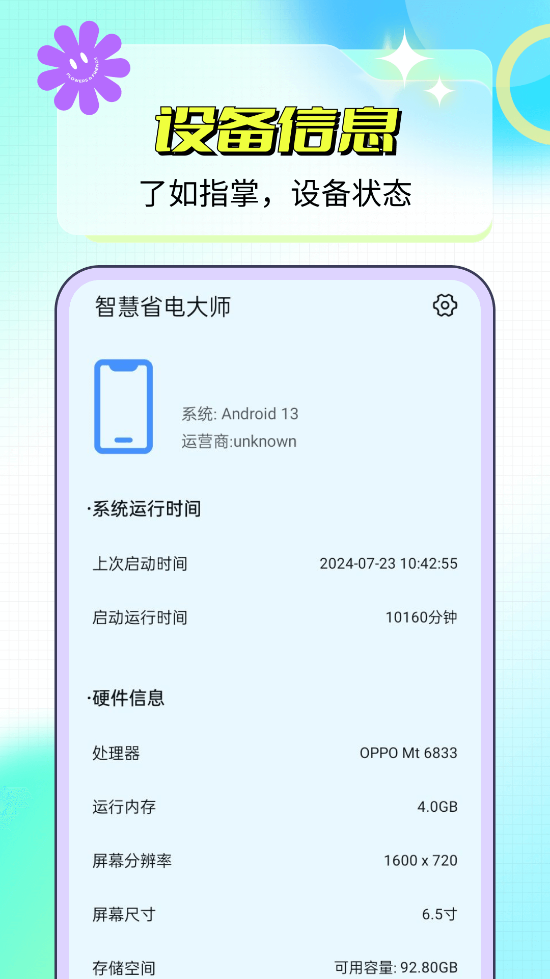 智慧省电大师免费版?2: