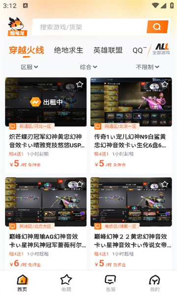 租号龙商城官方版?2: