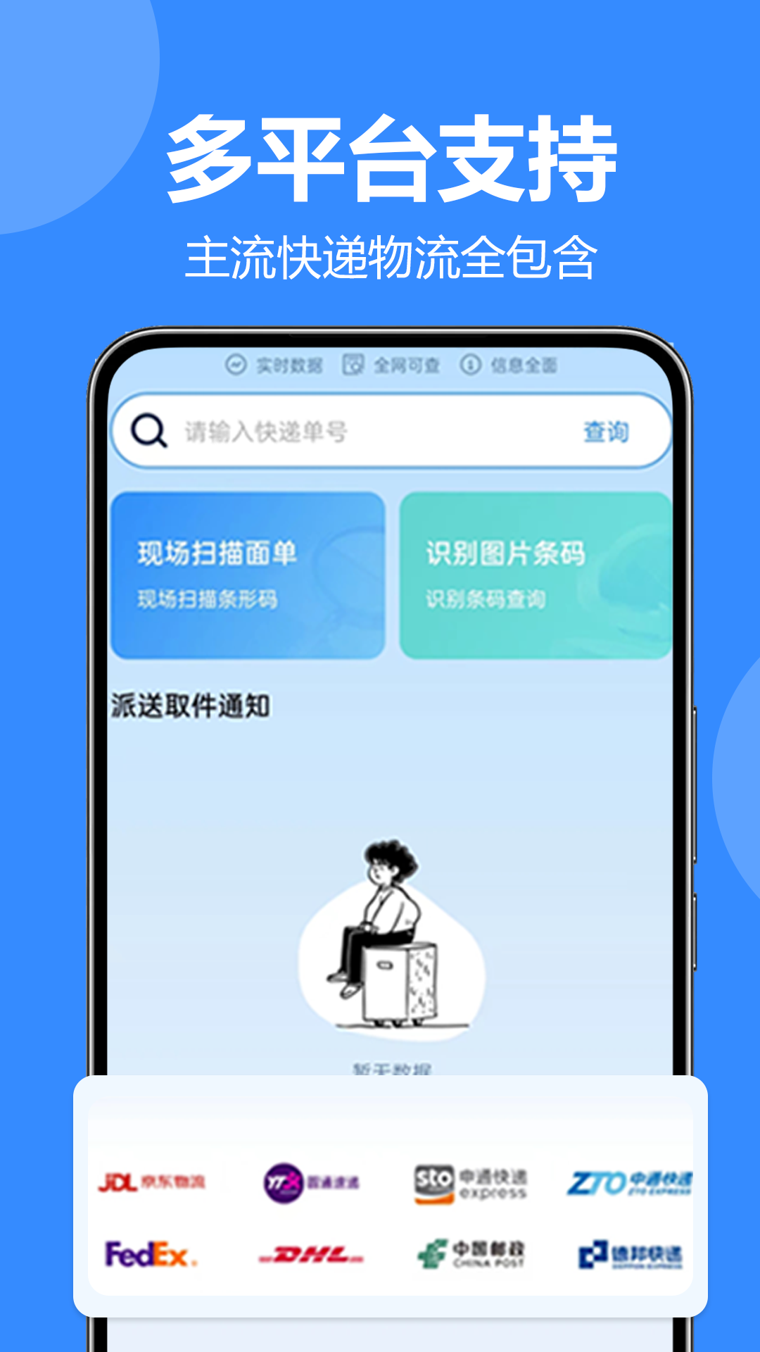 全网快递查查手机版下载?3: