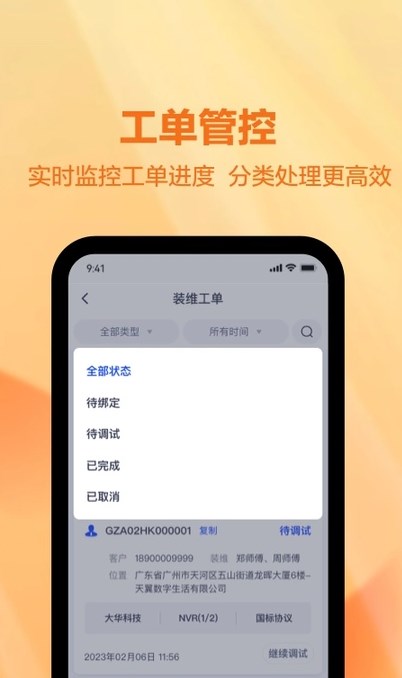 天翼视联装维端软件图片1