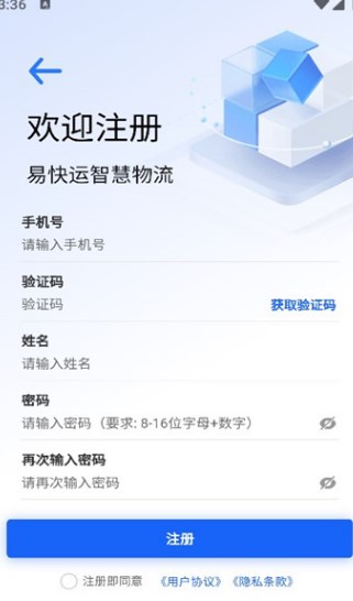 易快运司机版安卓下载?2: