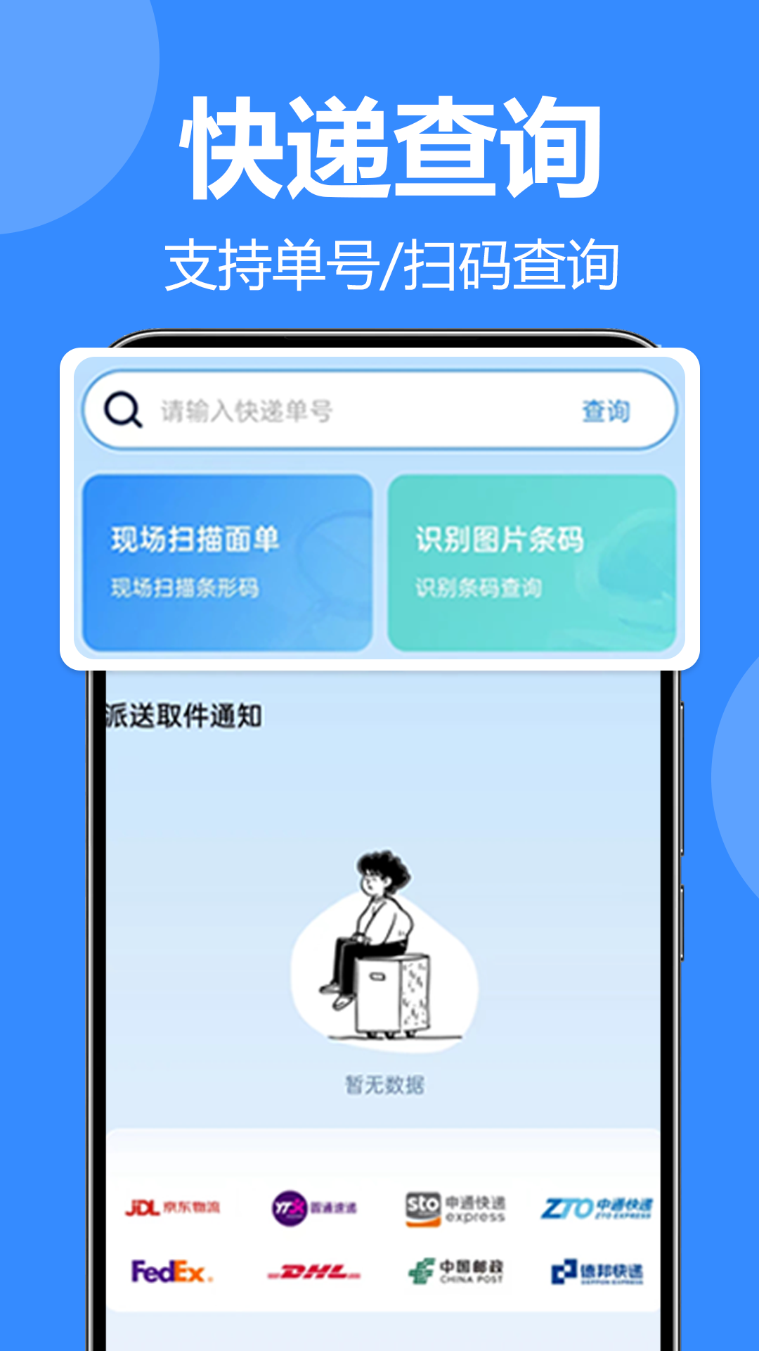 全网快递查查手机版下载?2: