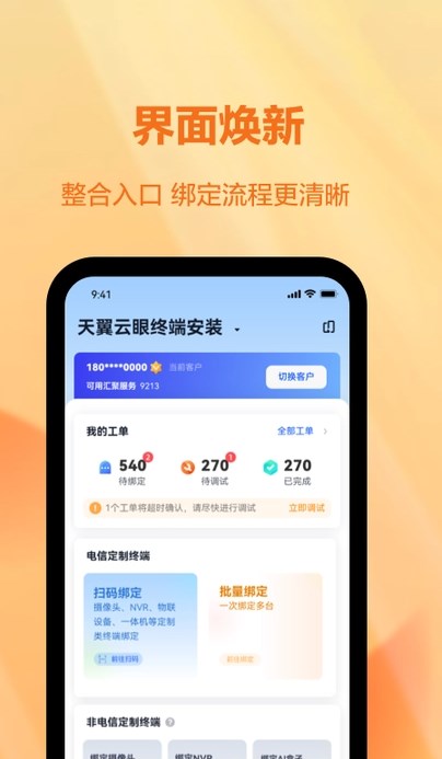 天翼视联装维端软件?3: