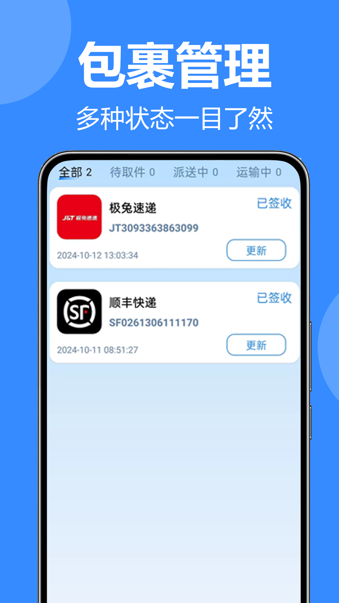 全网快递查查手机版下载?1: