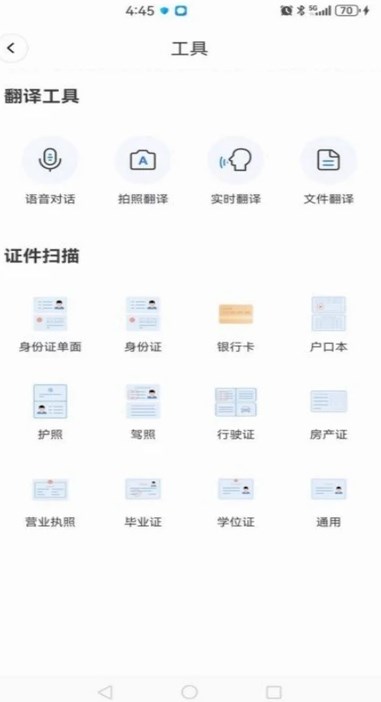 智能翻译通app图2