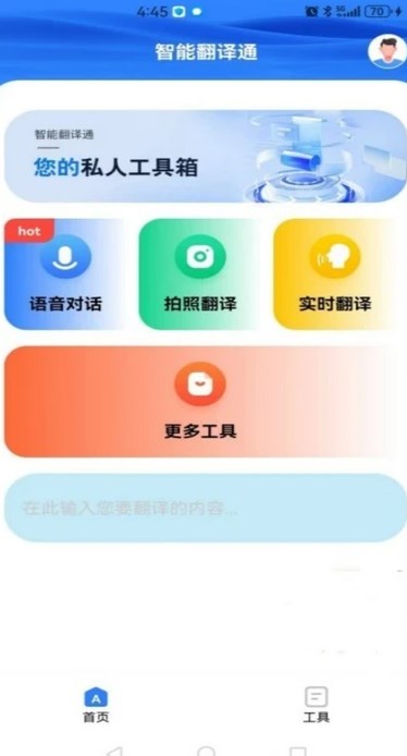 智能翻译通app图3