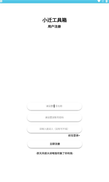 小迁工具箱5.0最新版软件?2: