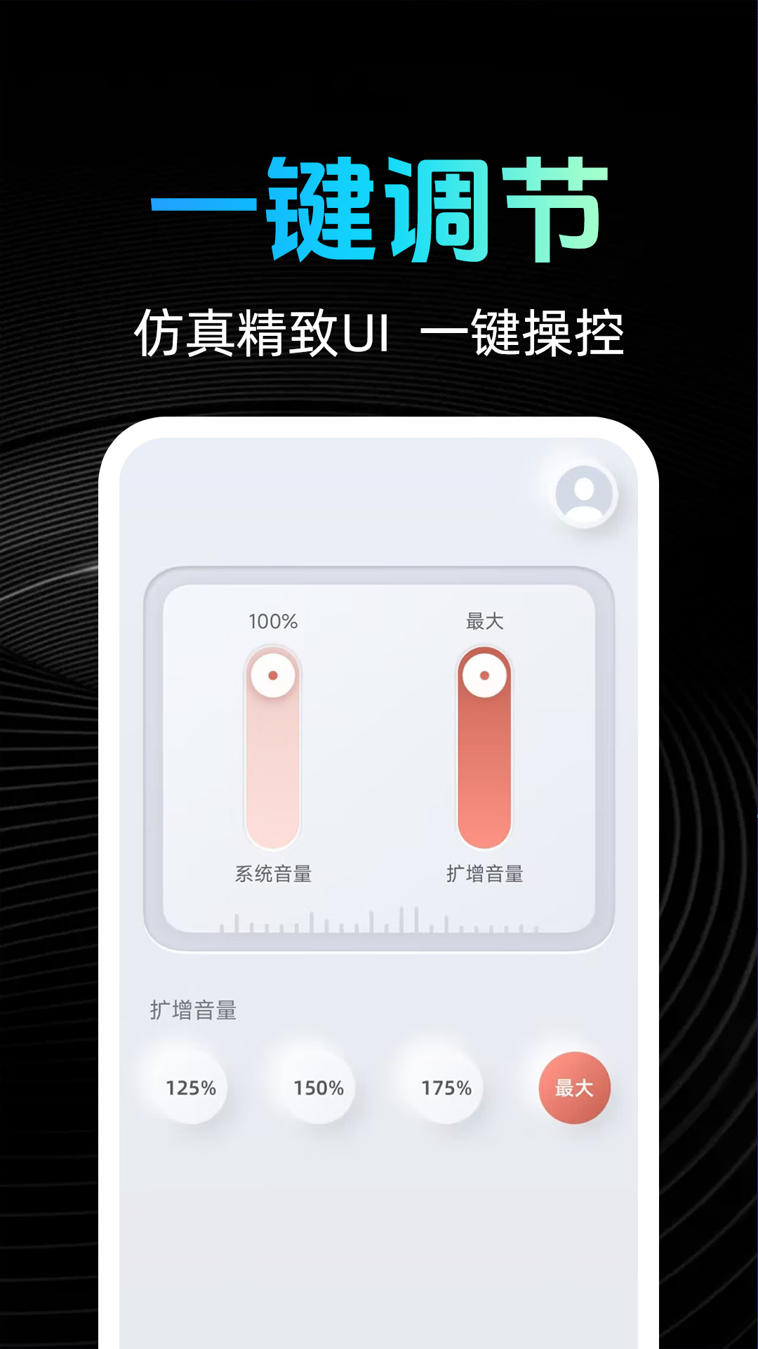 手机音量放大器软件免费版?1: