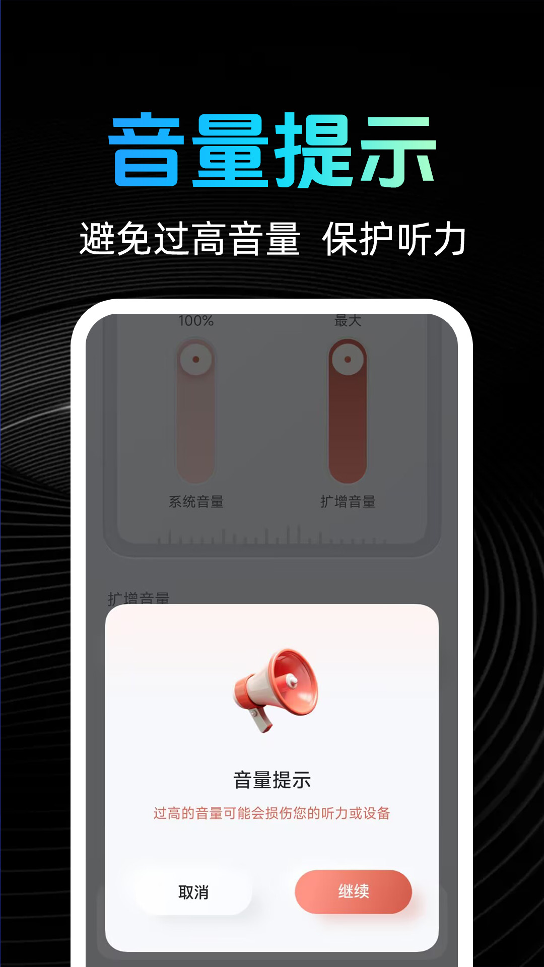 手机音量放大器软件免费版?2:
