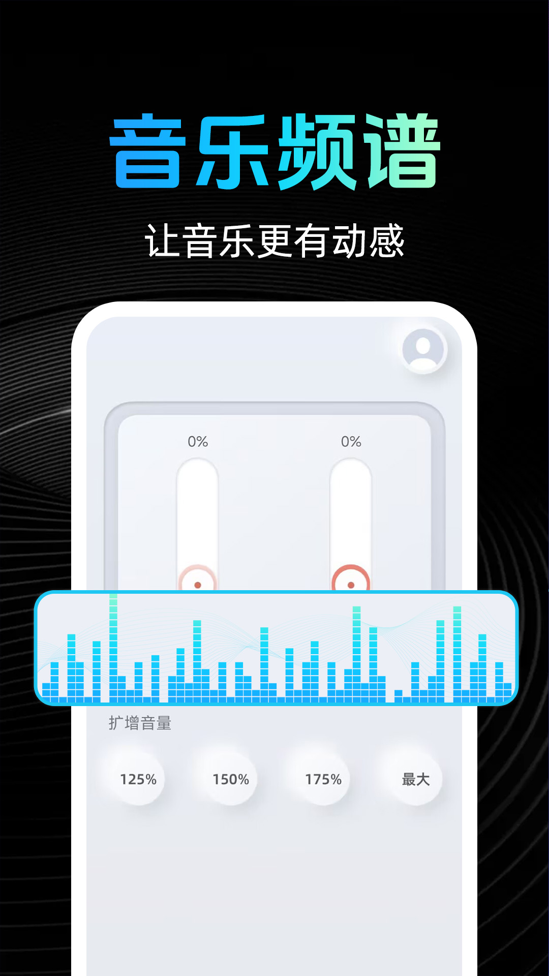 手机音量放大器软件免费版图片1