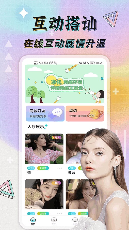俏密选美app图2