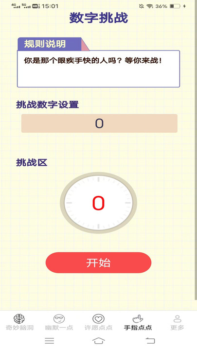 趣味多点游戏app图片1