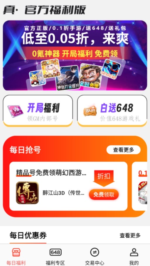 手游福利盒正版官方下载?1: