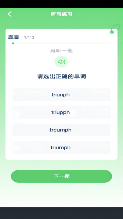 自然拼读单词app图3